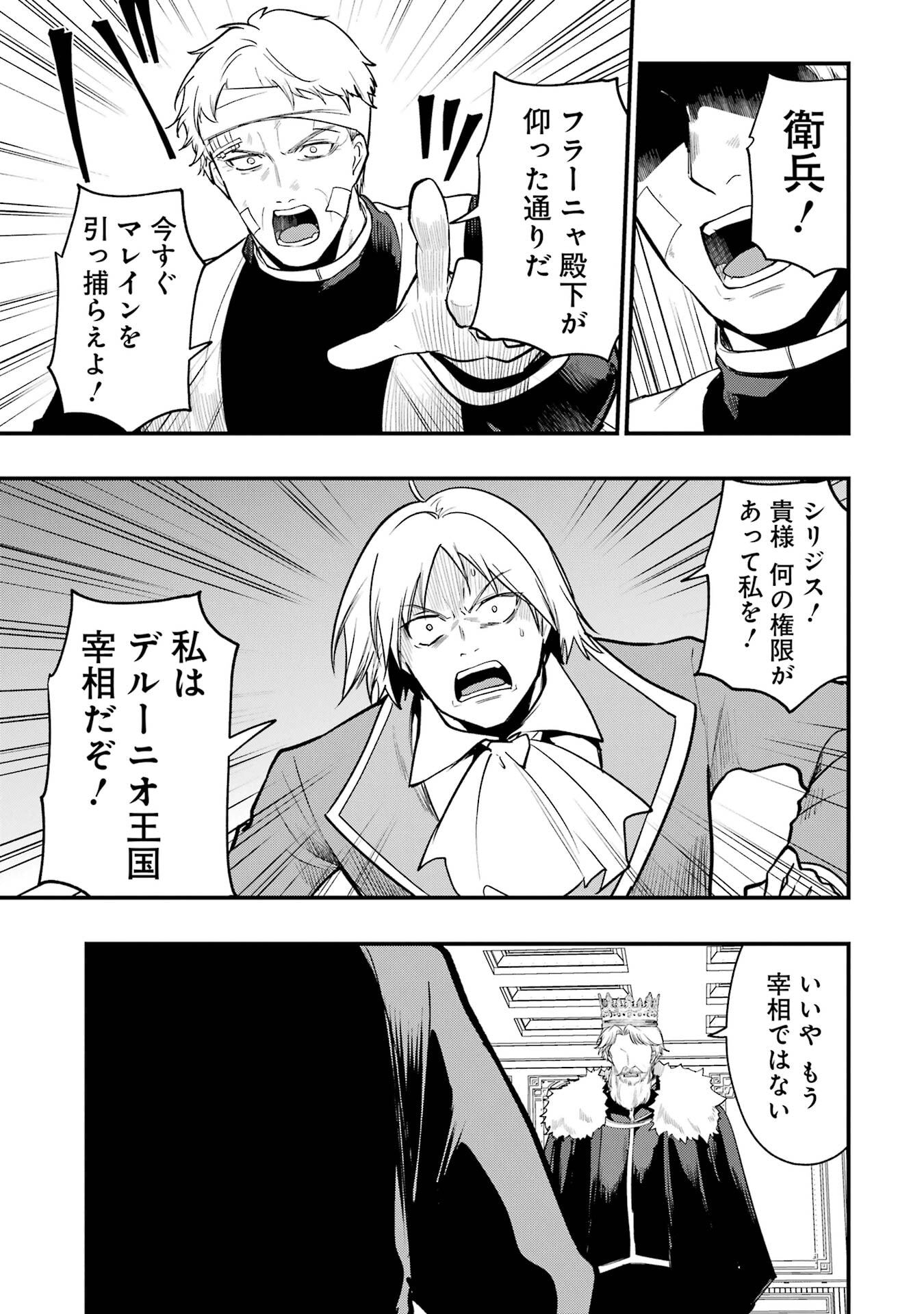 Sou da, Baikoku Shiyou: Tensai Ouji no Akaji Kokka Saisei Jutsu Chap 69 - Next Chap 70
