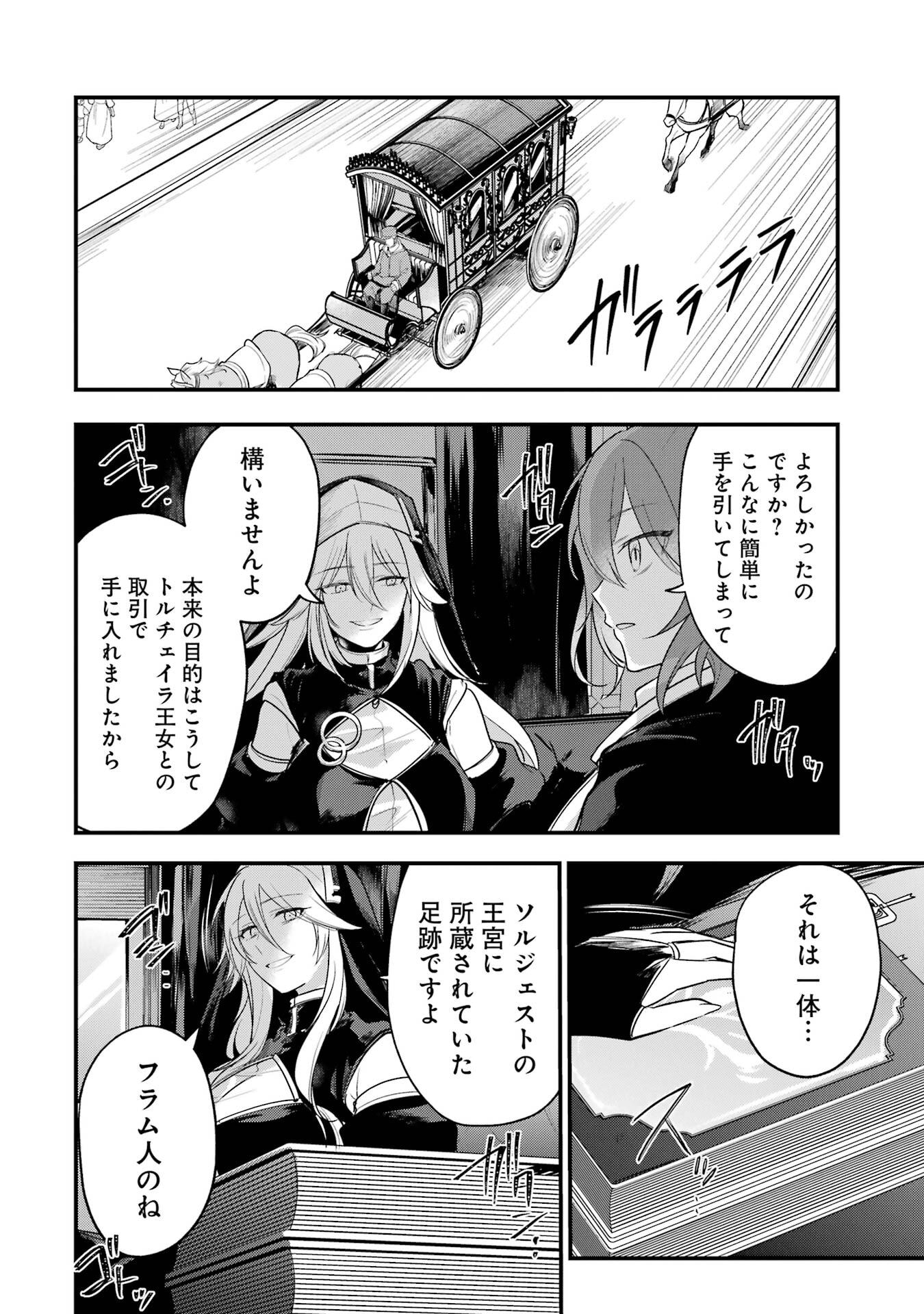 Sou da, Baikoku Shiyou: Tensai Ouji no Akaji Kokka Saisei Jutsu Chap 69 - Next Chap 70
