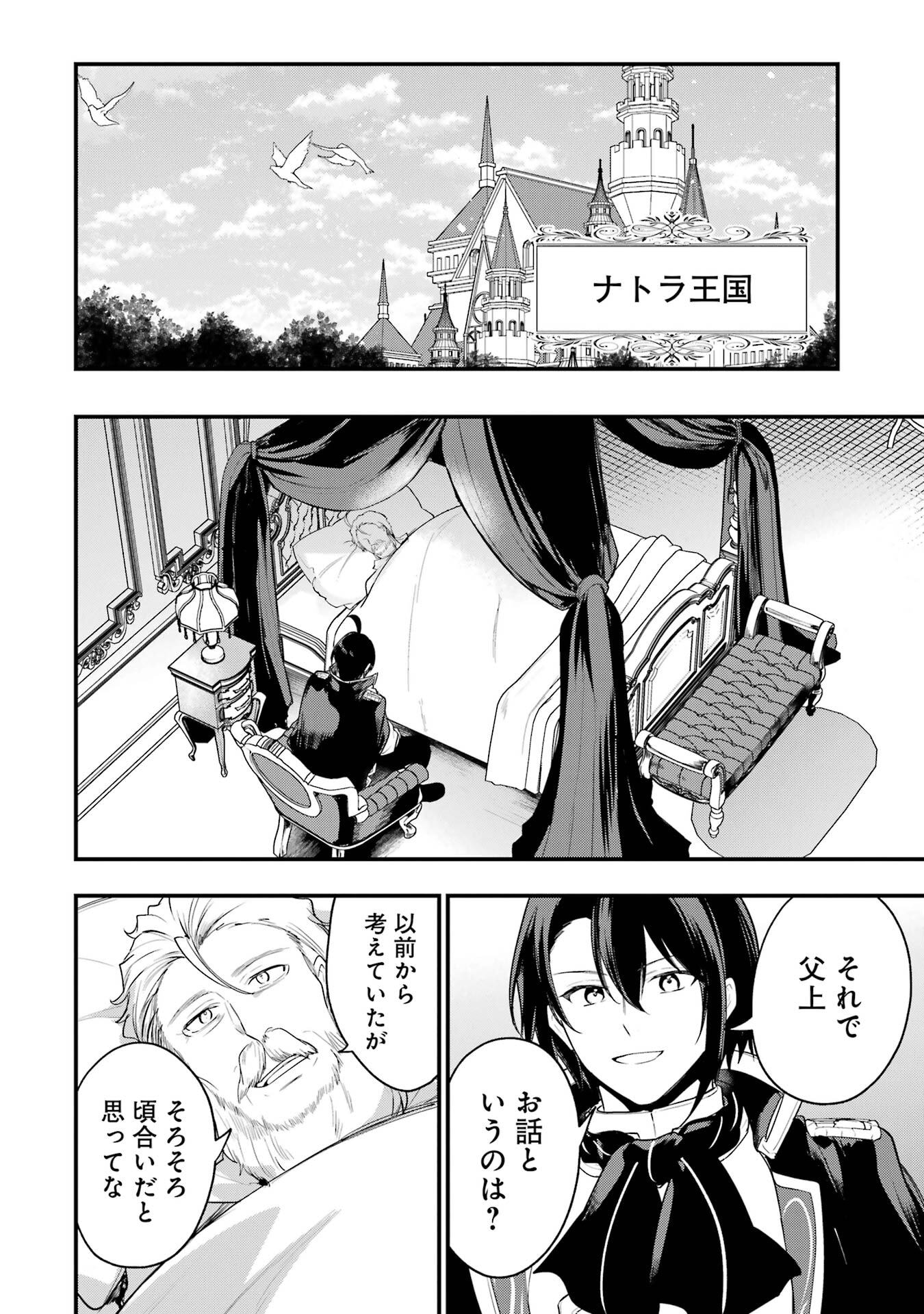 Sou da, Baikoku Shiyou: Tensai Ouji no Akaji Kokka Saisei Jutsu Chap 69 - Next Chap 70