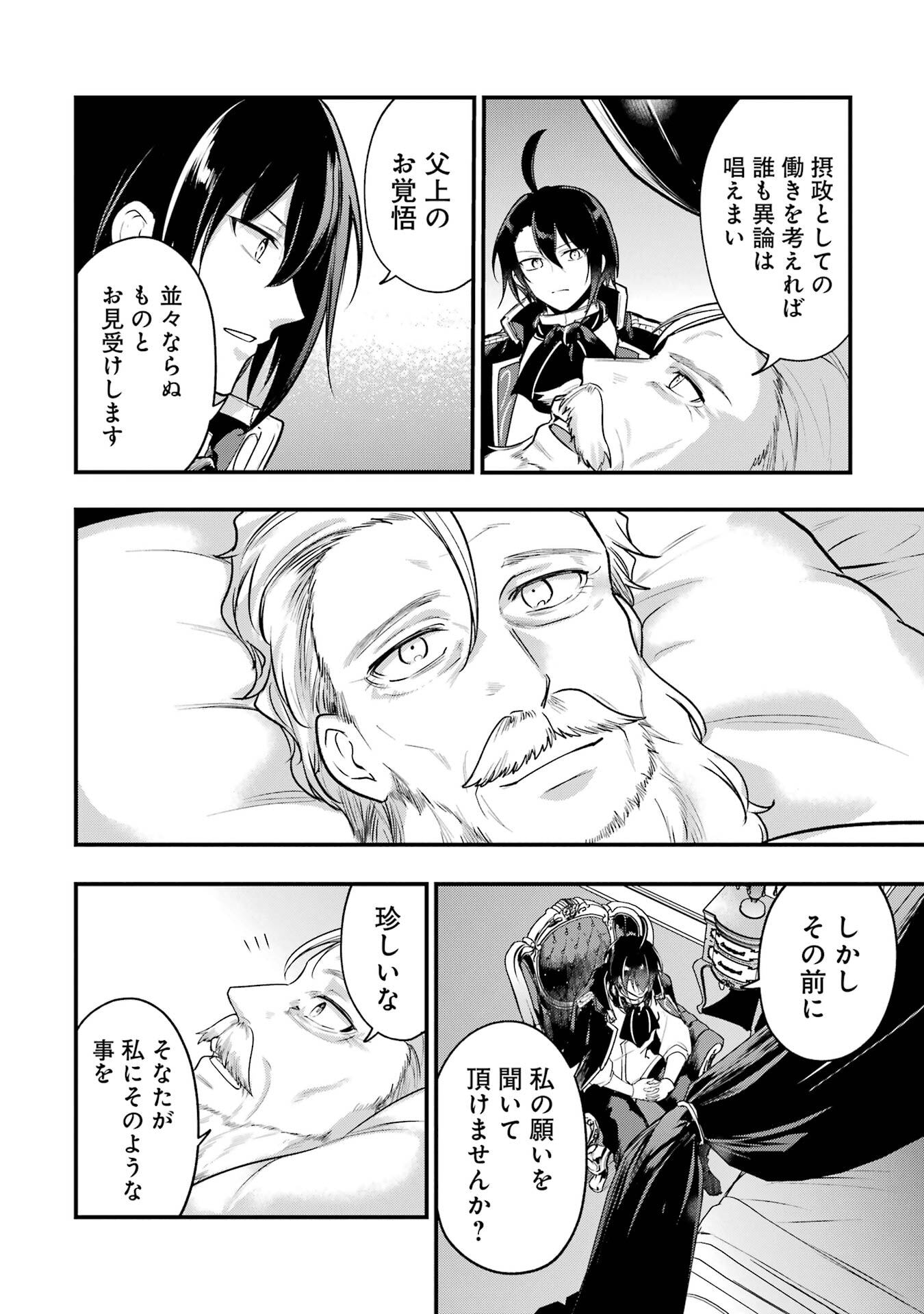 Sou da, Baikoku Shiyou: Tensai Ouji no Akaji Kokka Saisei Jutsu Chap 69 - Next Chap 70