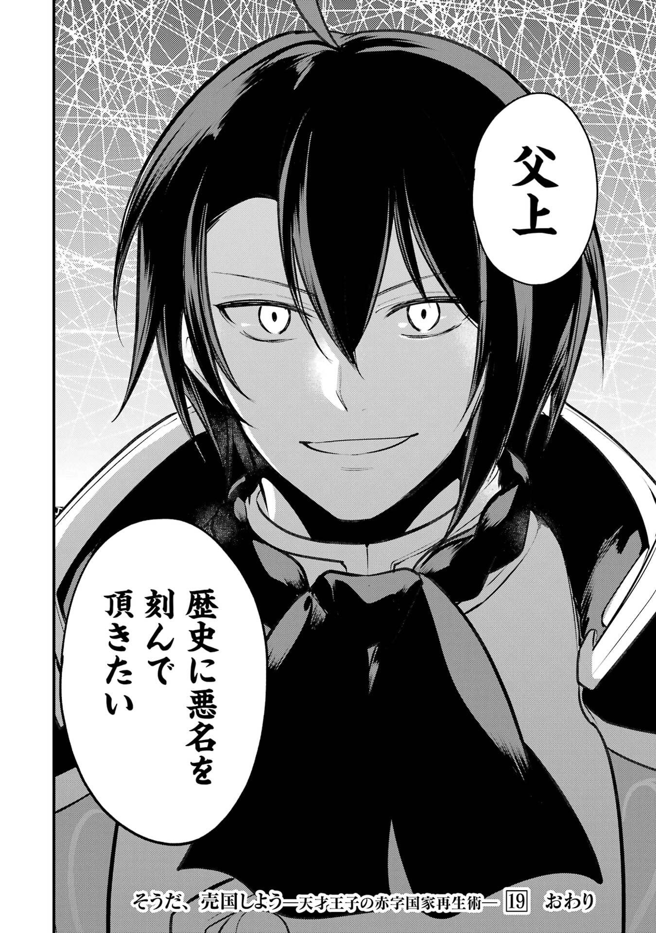 Sou da, Baikoku Shiyou: Tensai Ouji no Akaji Kokka Saisei Jutsu Chap 69 - Next Chap 70