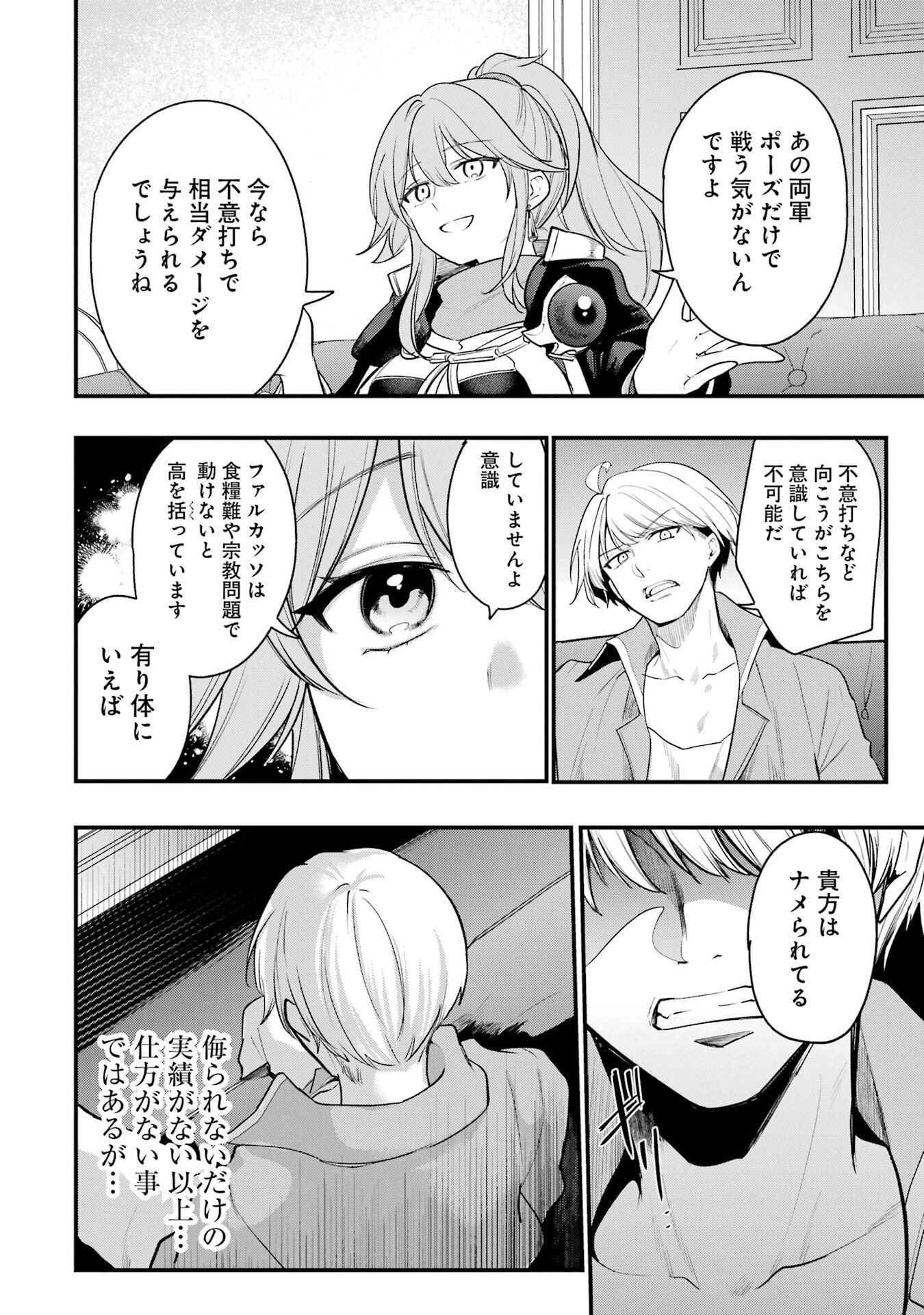 Sou da, Baikoku Shiyou: Tensai Ouji no Akaji Kokka Saisei Jutsu Chap 69 - Next Chap 70