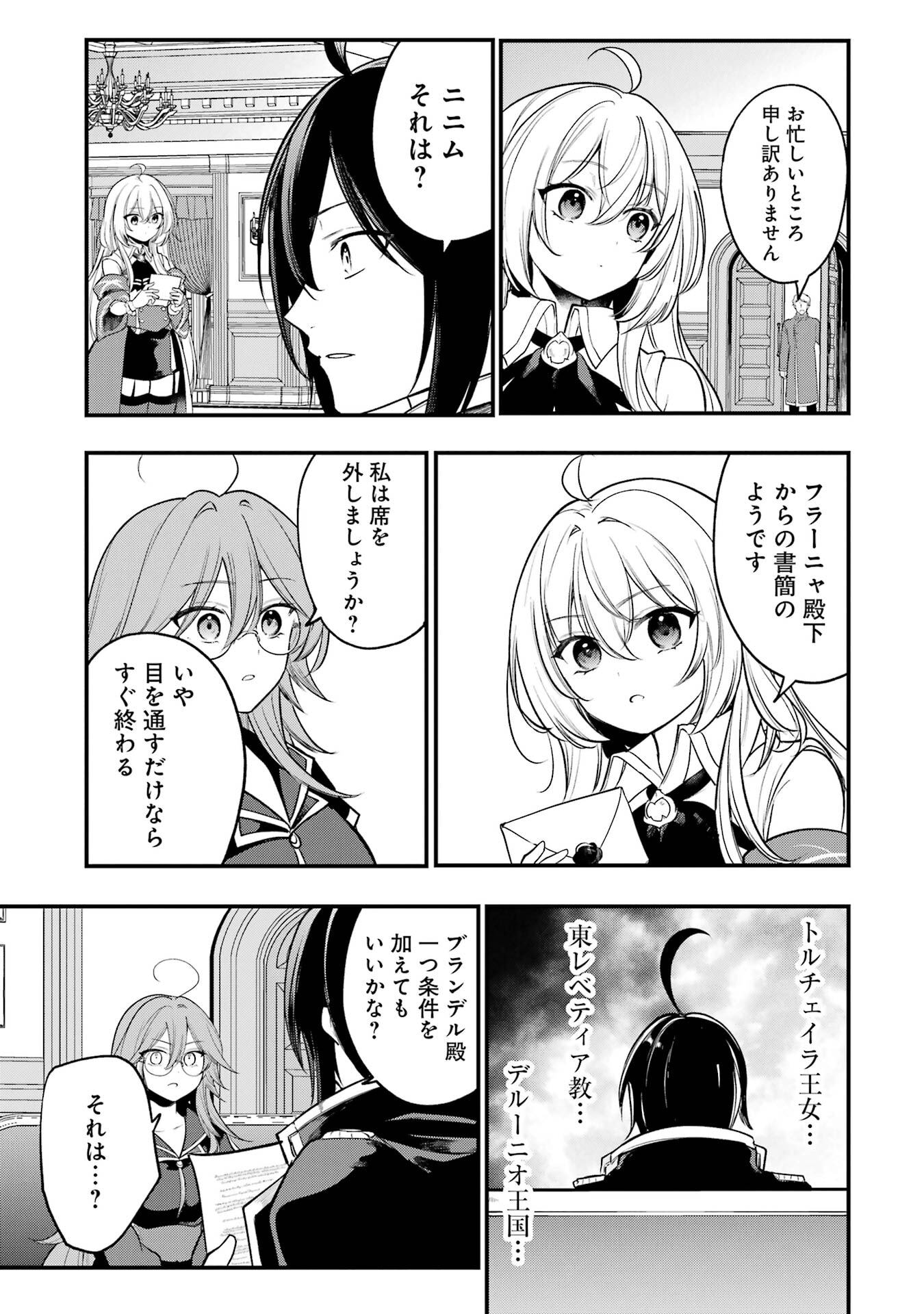 Sou da, Baikoku Shiyou: Tensai Ouji no Akaji Kokka Saisei Jutsu Chap 66 - Next Chap 67