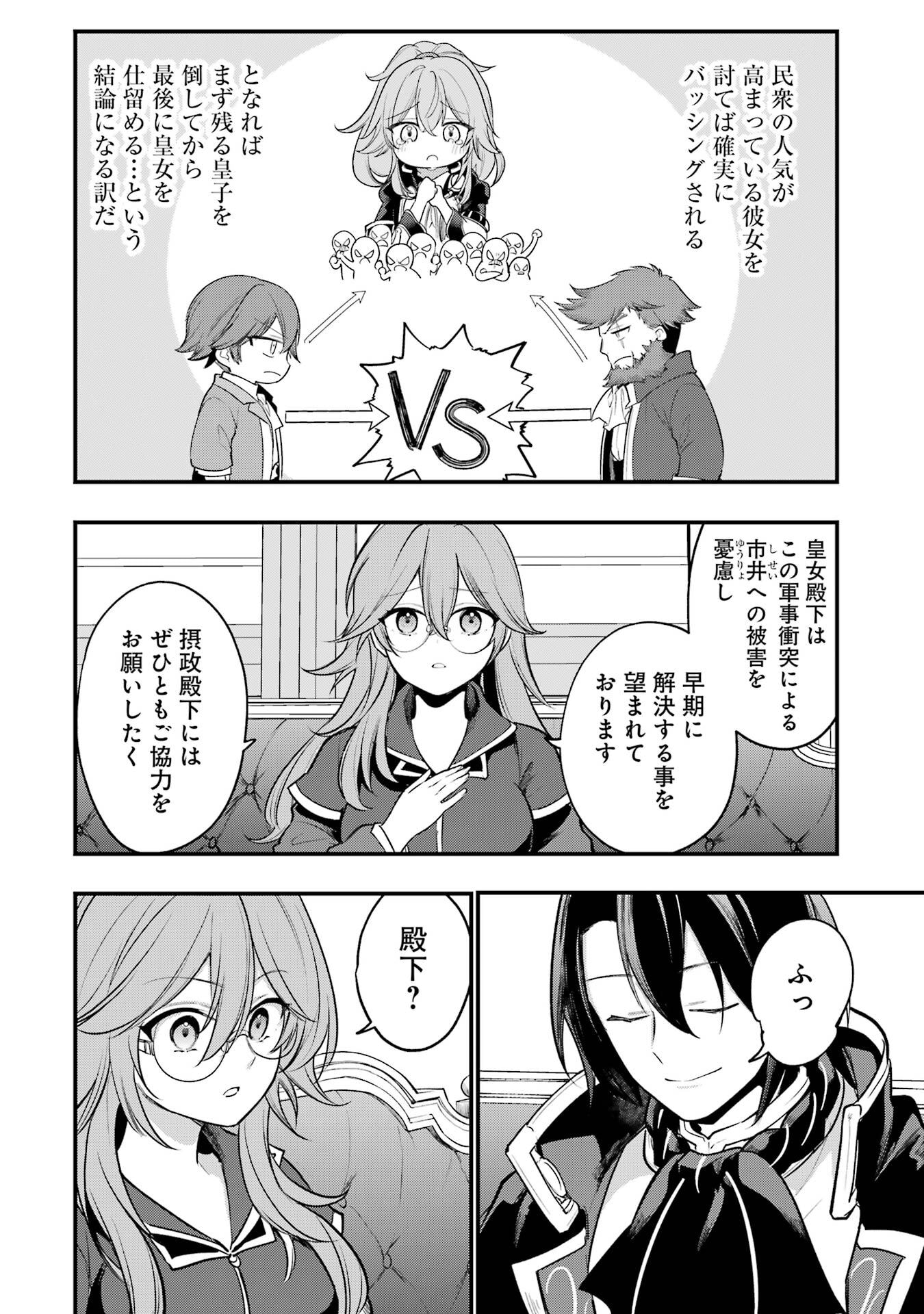 Sou da, Baikoku Shiyou: Tensai Ouji no Akaji Kokka Saisei Jutsu Chap 66 - Next Chap 67