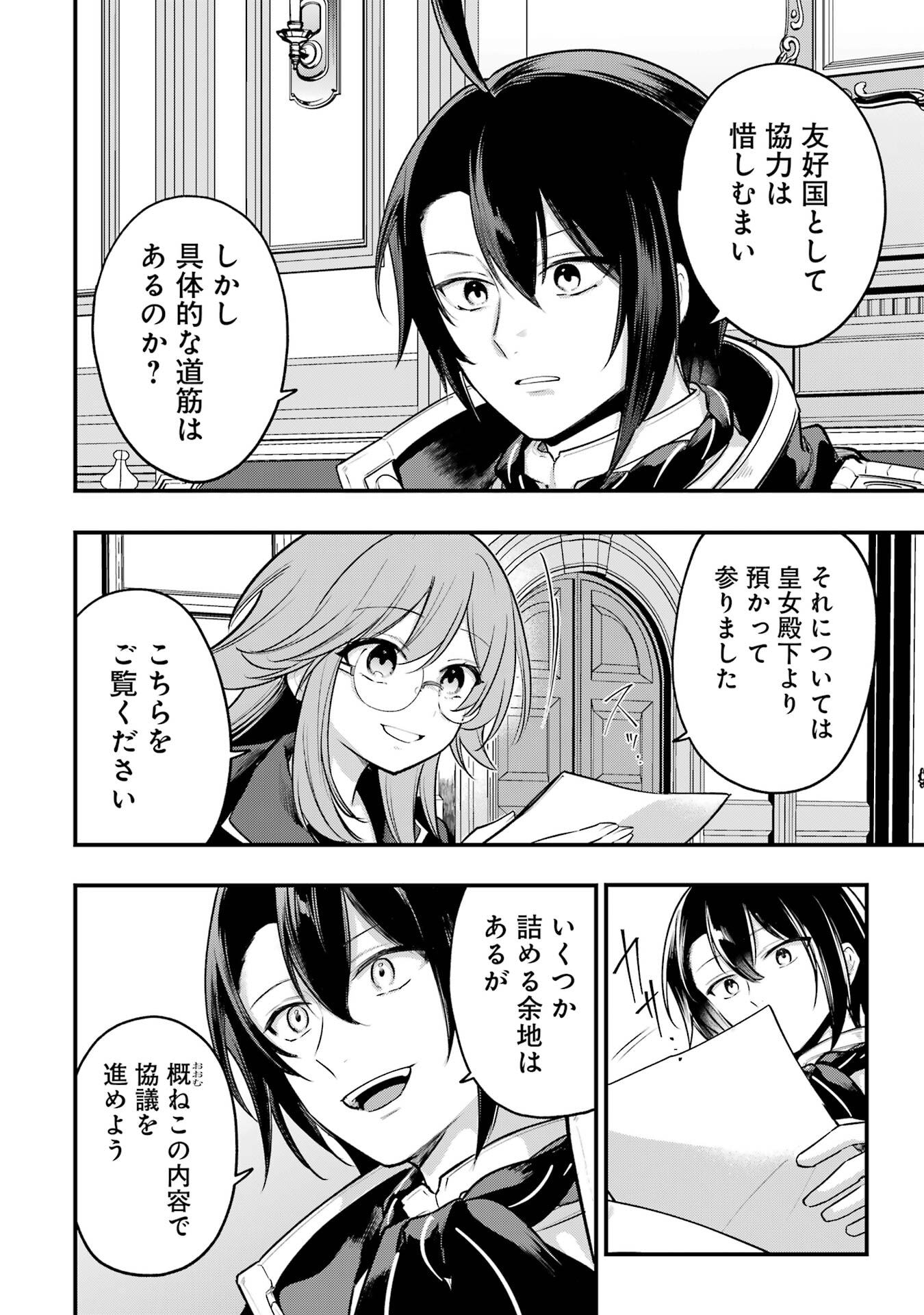 Sou da, Baikoku Shiyou: Tensai Ouji no Akaji Kokka Saisei Jutsu Chap 66 - Next Chap 67