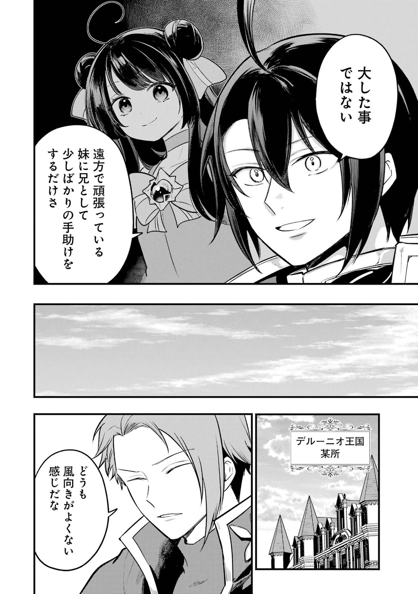 Sou da, Baikoku Shiyou: Tensai Ouji no Akaji Kokka Saisei Jutsu Chap 66 - Next Chap 67