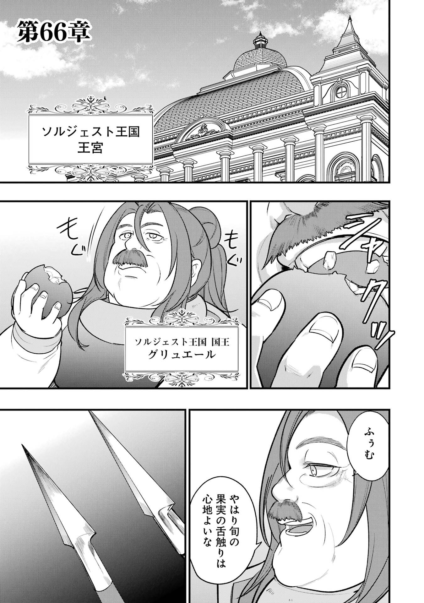 Sou da, Baikoku Shiyou: Tensai Ouji no Akaji Kokka Saisei Jutsu Chap 66 - Next Chap 67