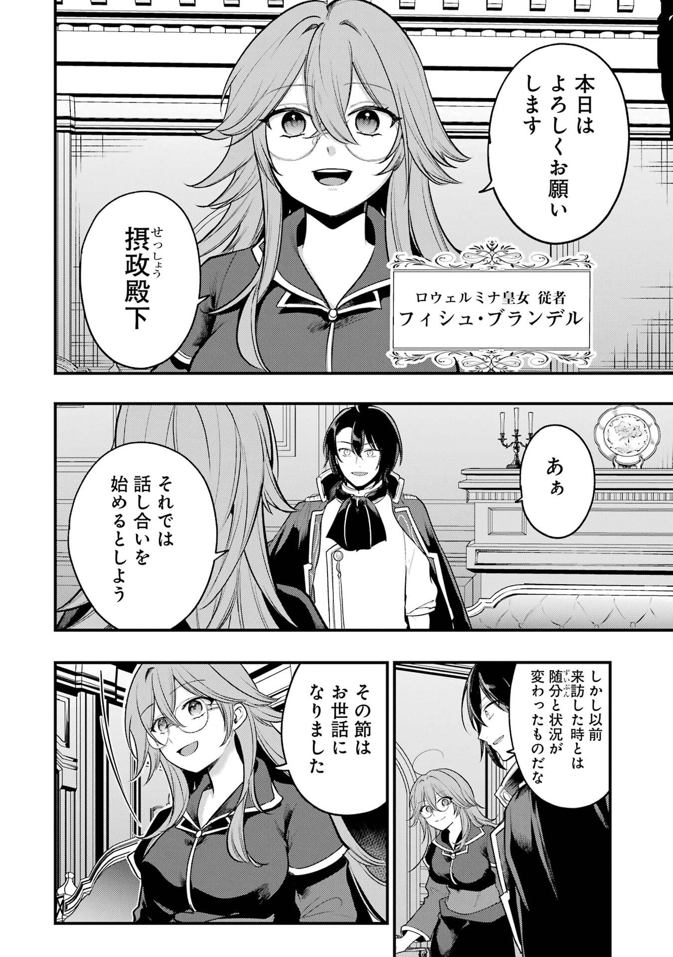 Sou da, Baikoku Shiyou: Tensai Ouji no Akaji Kokka Saisei Jutsu Chap 66 - Next Chap 67