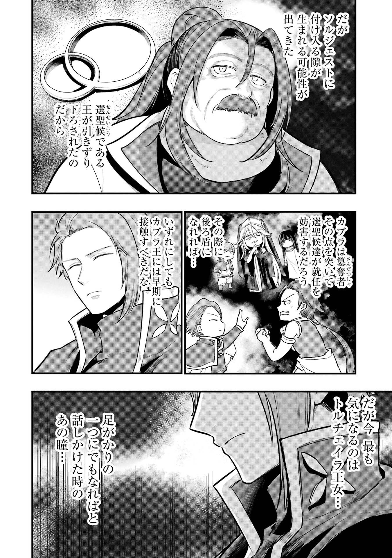 Sou da, Baikoku Shiyou: Tensai Ouji no Akaji Kokka Saisei Jutsu Chap 66 - Next Chap 67