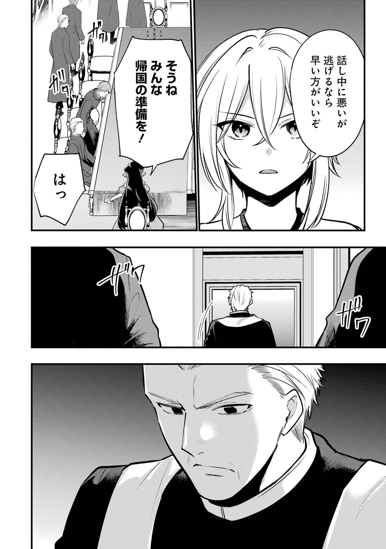 Sou da, Baikoku Shiyou: Tensai Ouji no Akaji Kokka Saisei Jutsu Chap 66 - Next Chap 67