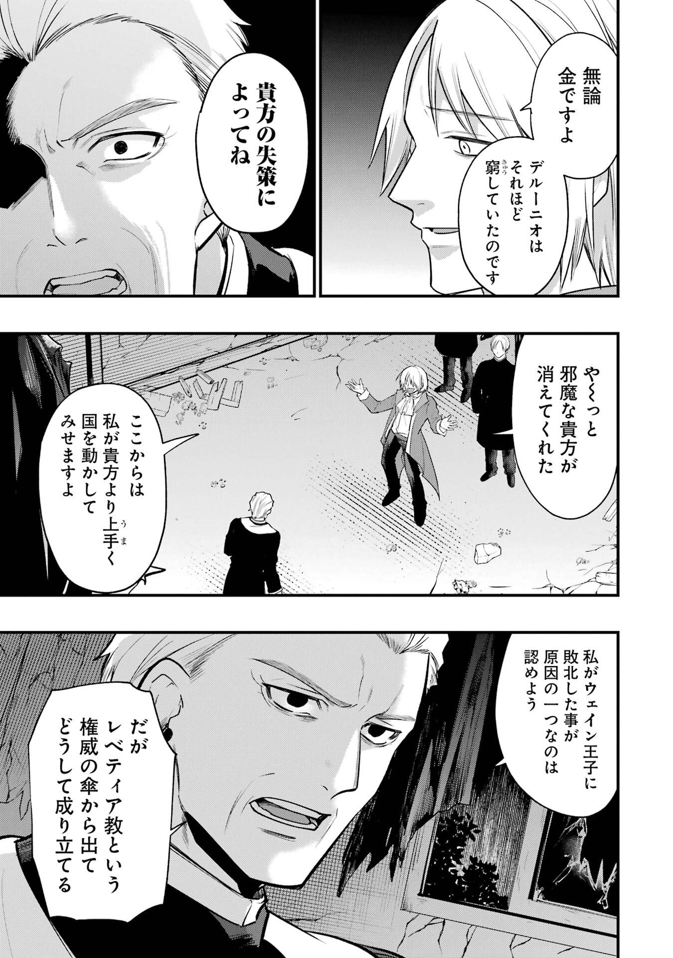 Sou da, Baikoku Shiyou: Tensai Ouji no Akaji Kokka Saisei Jutsu Chap 66 - Next Chap 67