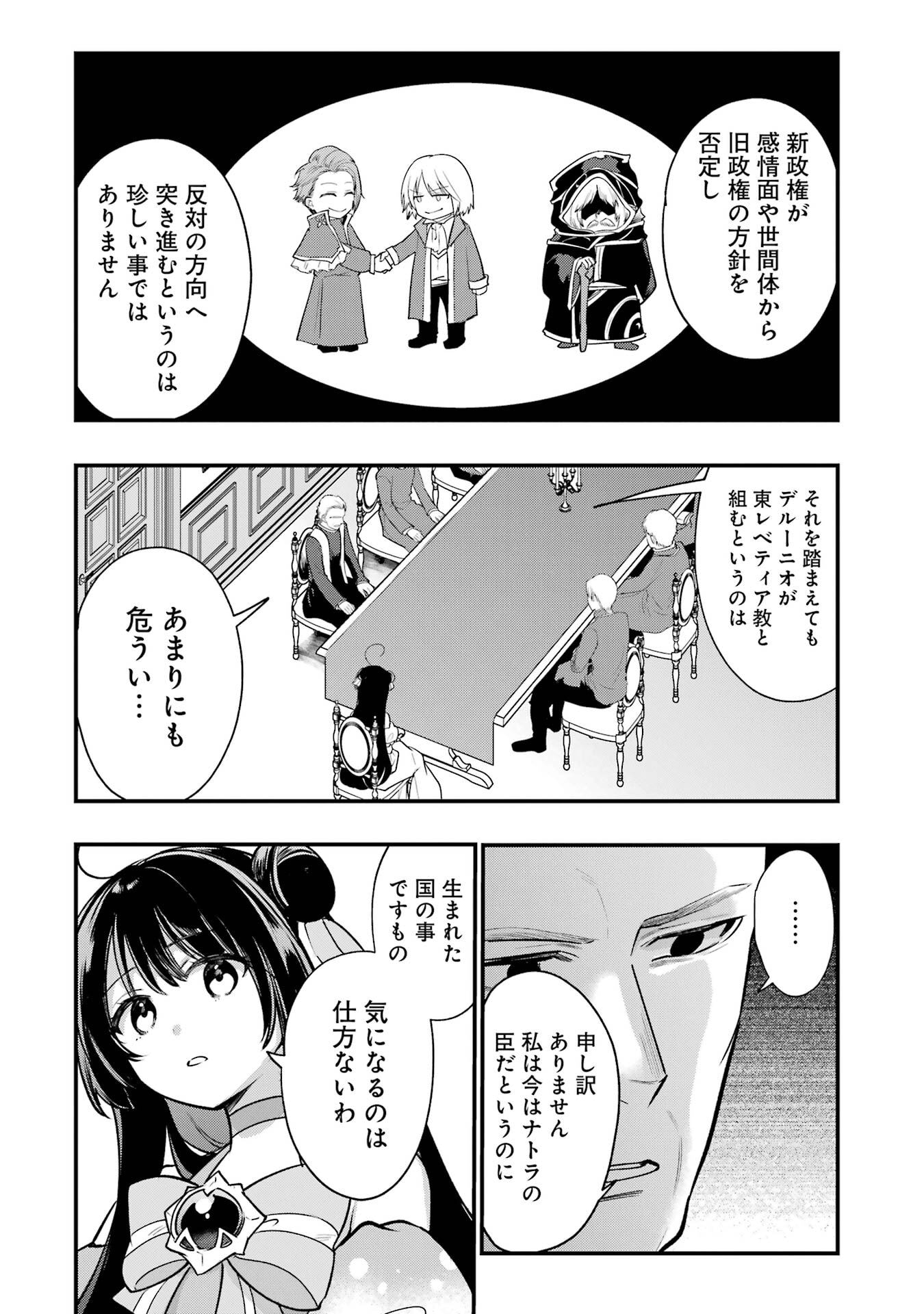 Sou da, Baikoku Shiyou: Tensai Ouji no Akaji Kokka Saisei Jutsu Chap 66 - Next Chap 67