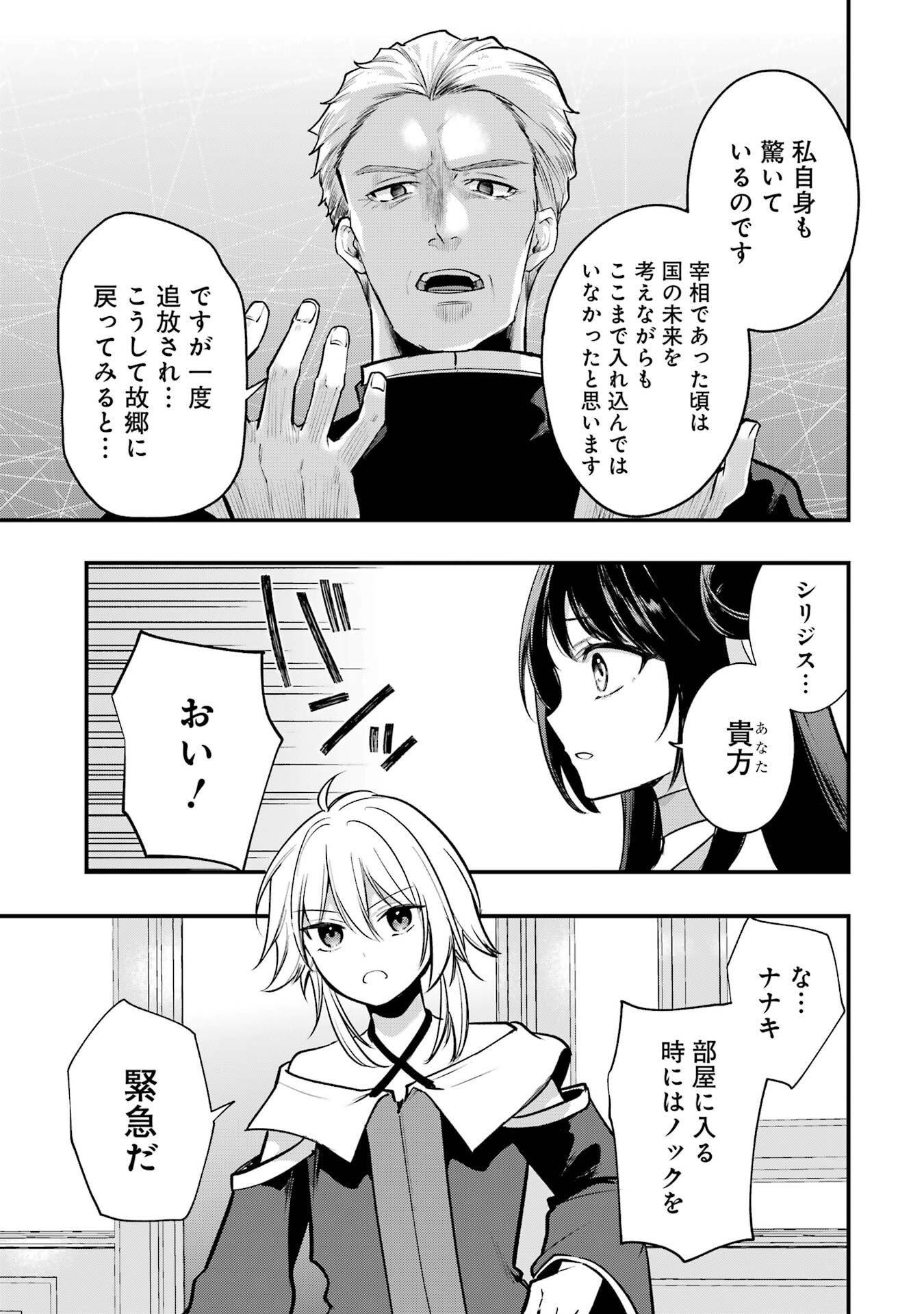 Sou da, Baikoku Shiyou: Tensai Ouji no Akaji Kokka Saisei Jutsu Chap 66 - Next Chap 67