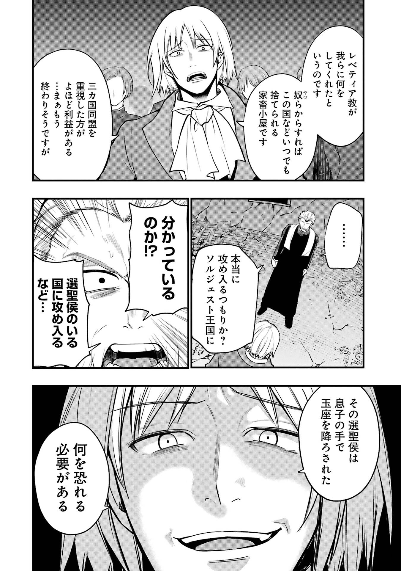 Sou da, Baikoku Shiyou: Tensai Ouji no Akaji Kokka Saisei Jutsu Chap 66 - Next Chap 67