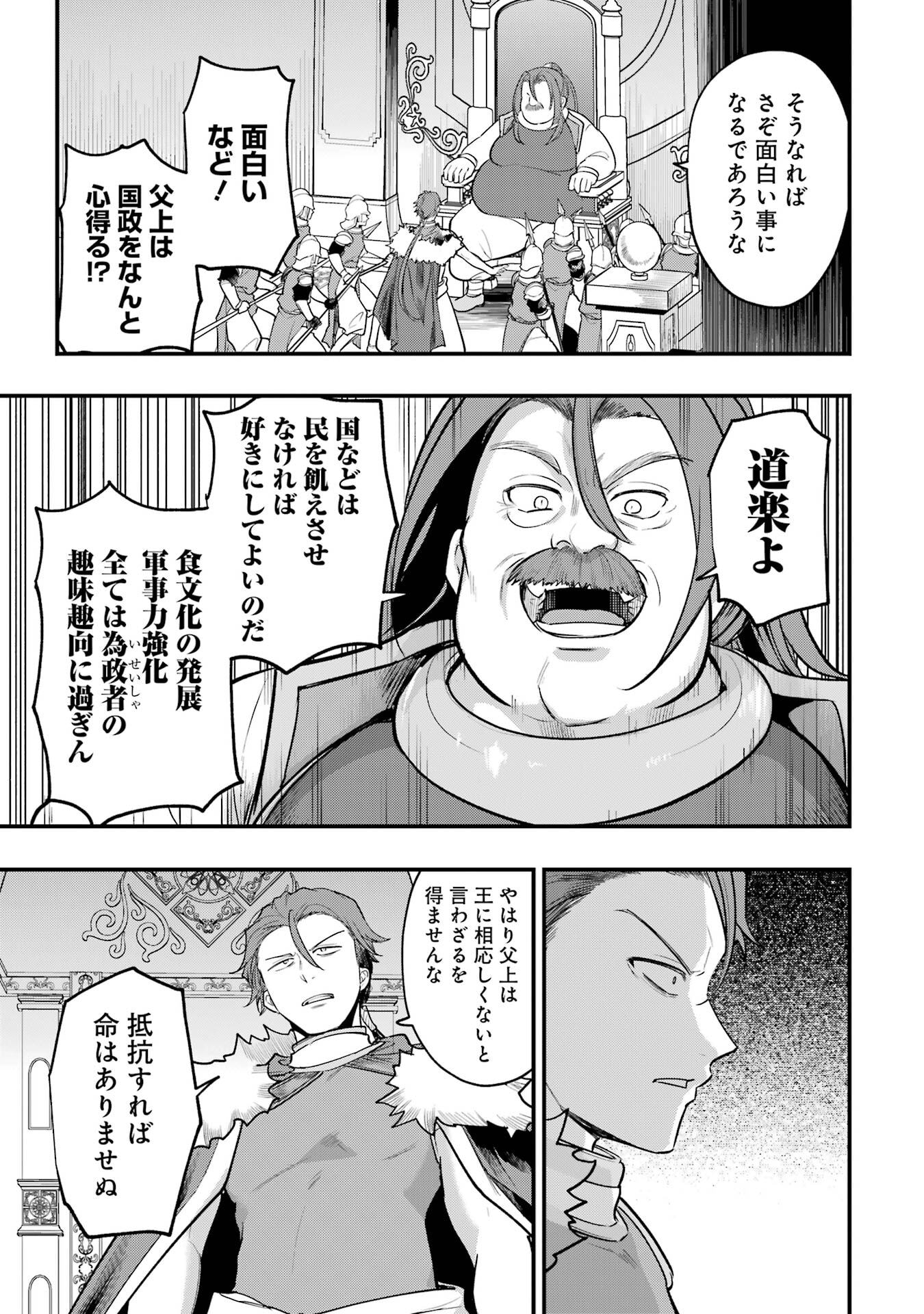 Sou da, Baikoku Shiyou: Tensai Ouji no Akaji Kokka Saisei Jutsu Chap 66 - Next Chap 67