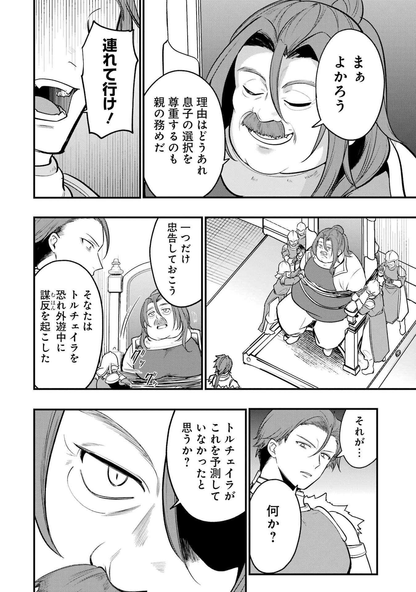 Sou da, Baikoku Shiyou: Tensai Ouji no Akaji Kokka Saisei Jutsu Chap 66 - Next Chap 67