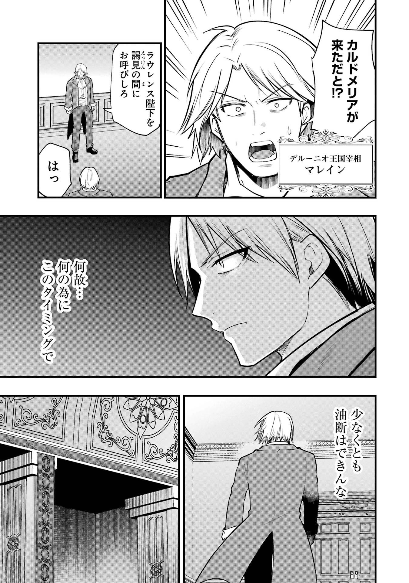 Sou da, Baikoku Shiyou: Tensai Ouji no Akaji Kokka Saisei Jutsu Chap 67 - Next Chap 68