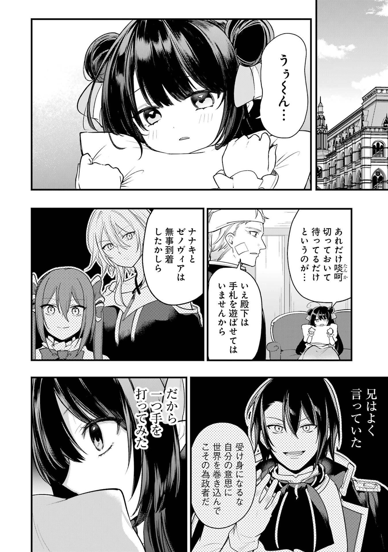 Sou da, Baikoku Shiyou: Tensai Ouji no Akaji Kokka Saisei Jutsu Chap 67 - Next Chap 68
