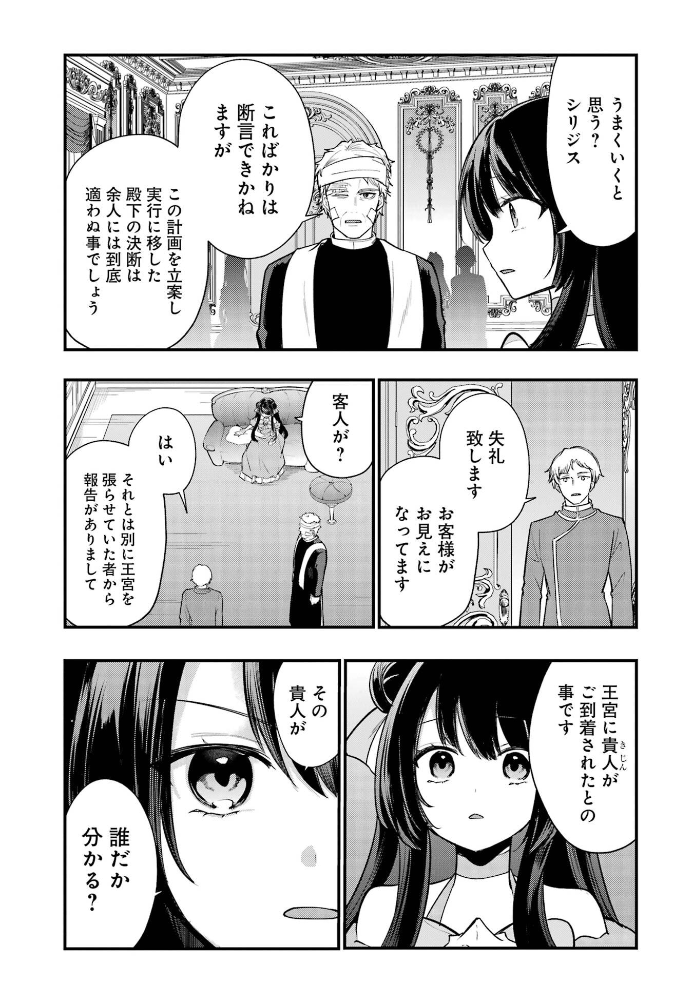 Sou da, Baikoku Shiyou: Tensai Ouji no Akaji Kokka Saisei Jutsu Chap 67 - Next Chap 68