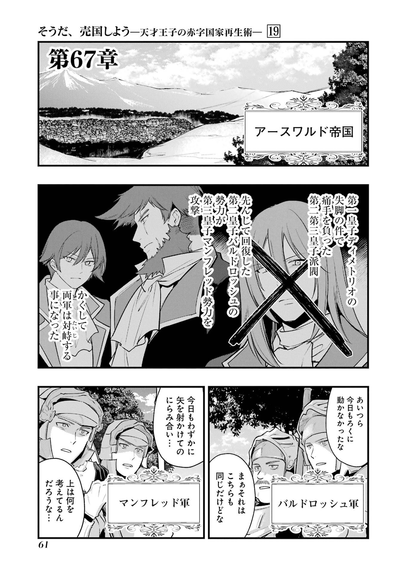 Sou da, Baikoku Shiyou: Tensai Ouji no Akaji Kokka Saisei Jutsu Chap 67 - Next Chap 68