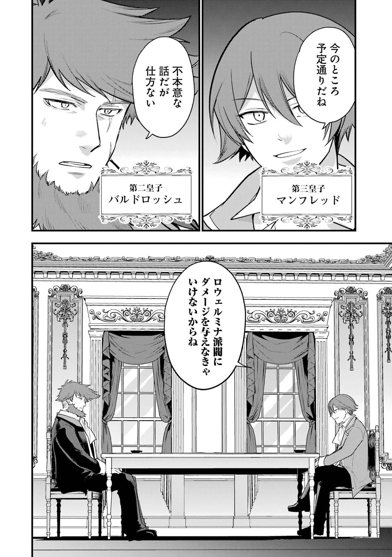 Sou da, Baikoku Shiyou: Tensai Ouji no Akaji Kokka Saisei Jutsu Chap 67 - Next Chap 68