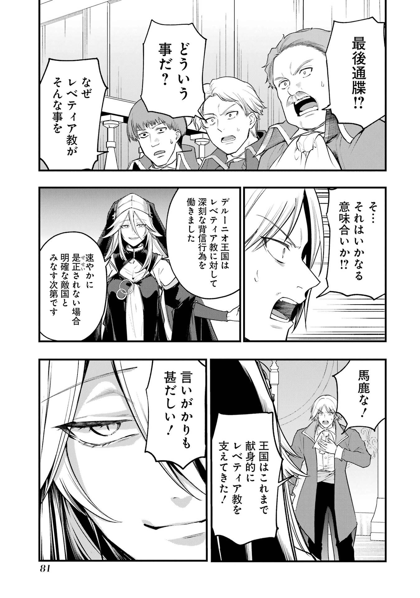 Sou da, Baikoku Shiyou: Tensai Ouji no Akaji Kokka Saisei Jutsu Chap 67 - Next Chap 68