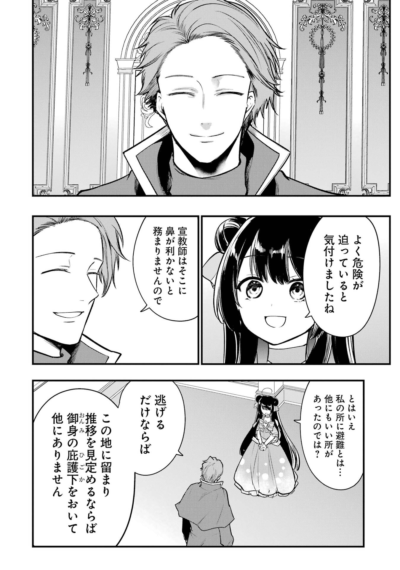 Sou da, Baikoku Shiyou: Tensai Ouji no Akaji Kokka Saisei Jutsu Chap 67 - Next Chap 68