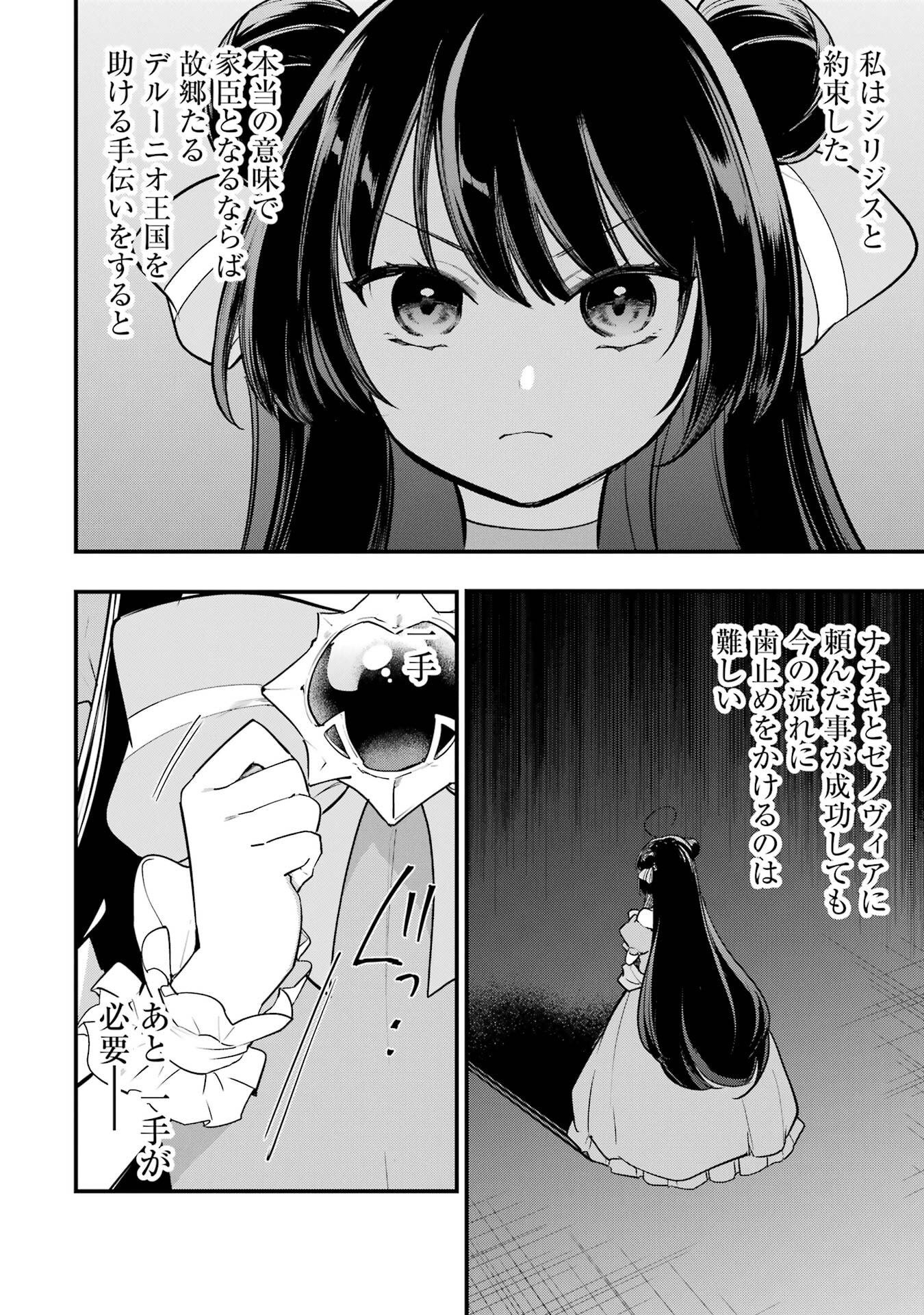Sou da, Baikoku Shiyou: Tensai Ouji no Akaji Kokka Saisei Jutsu Chap 67 - Next Chap 68
