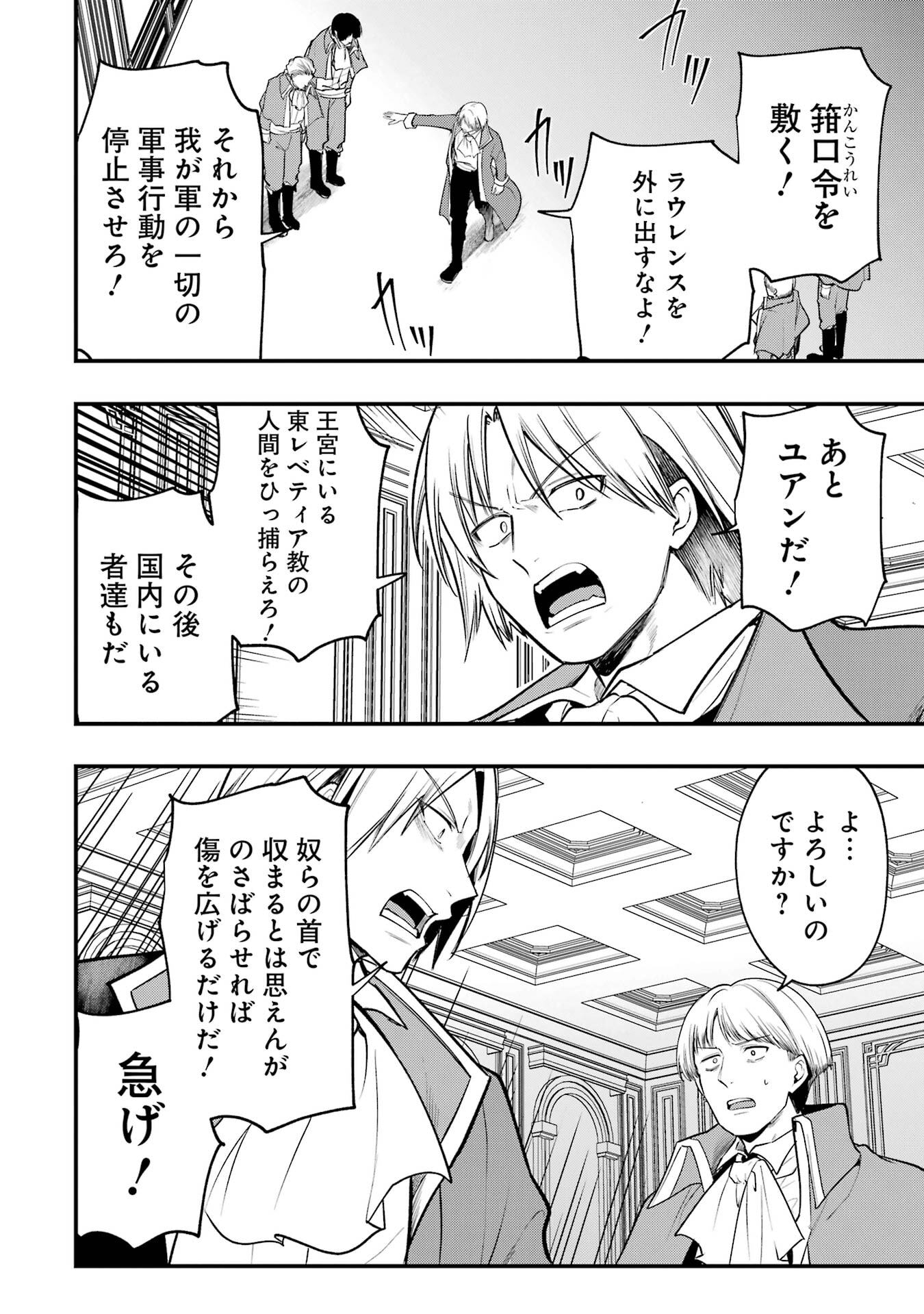 Sou da, Baikoku Shiyou: Tensai Ouji no Akaji Kokka Saisei Jutsu Chap 67 - Next Chap 68