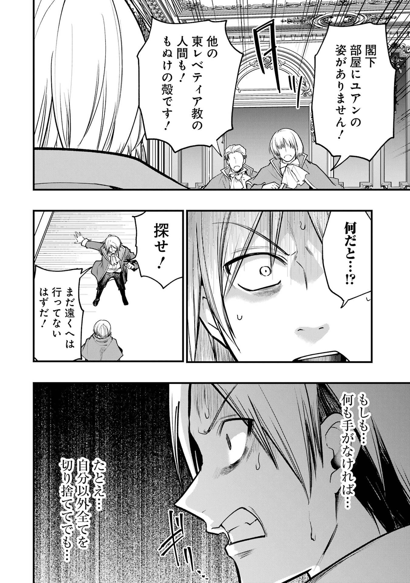 Sou da, Baikoku Shiyou: Tensai Ouji no Akaji Kokka Saisei Jutsu Chap 67 - Next Chap 68