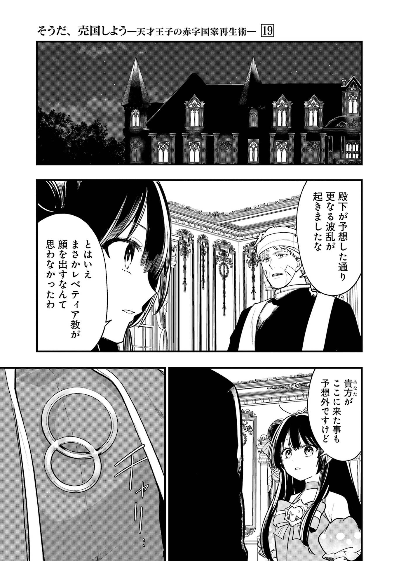 Sou da, Baikoku Shiyou: Tensai Ouji no Akaji Kokka Saisei Jutsu Chap 67 - Next Chap 68