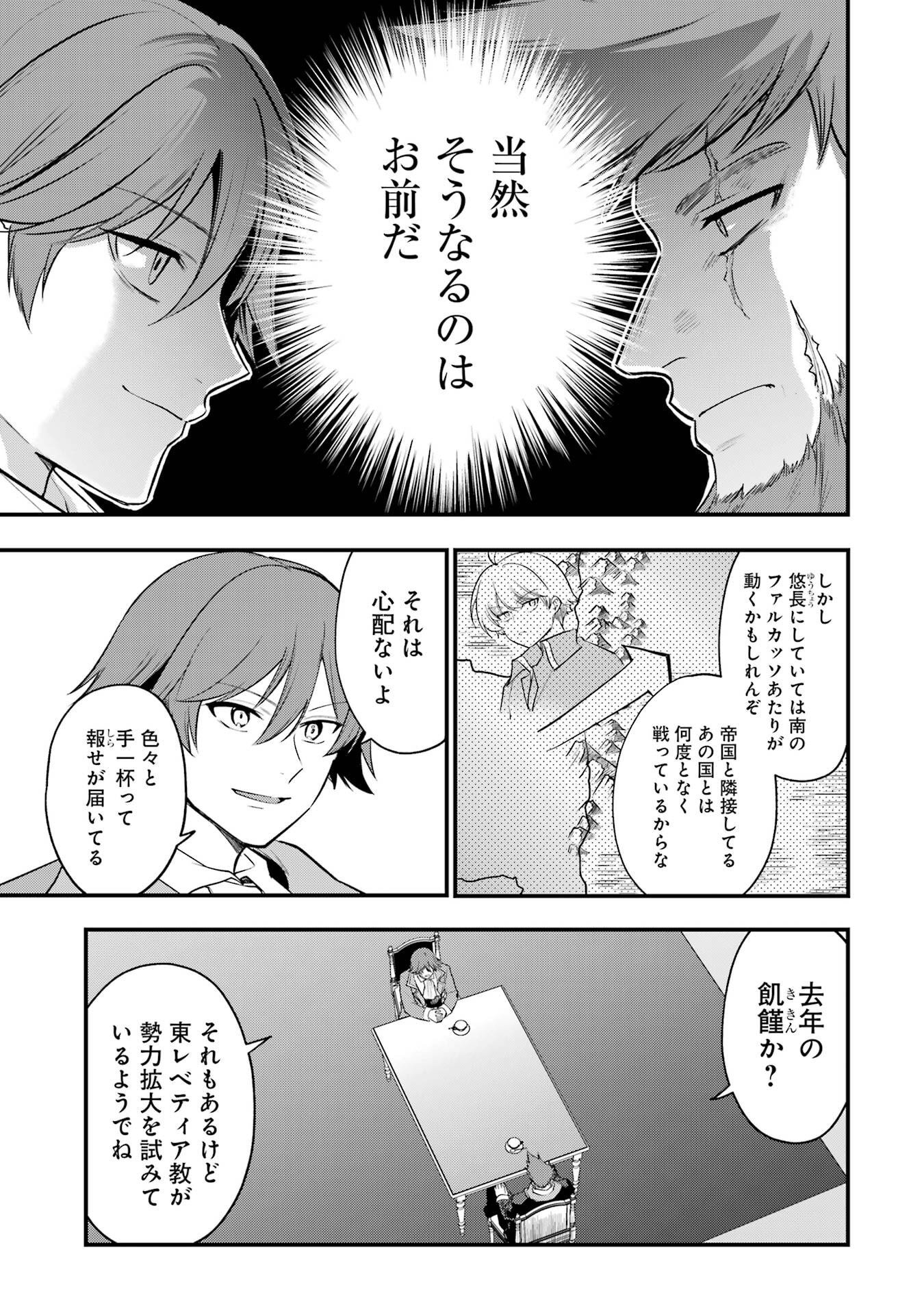 Sou da, Baikoku Shiyou: Tensai Ouji no Akaji Kokka Saisei Jutsu Chap 67 - Next Chap 68