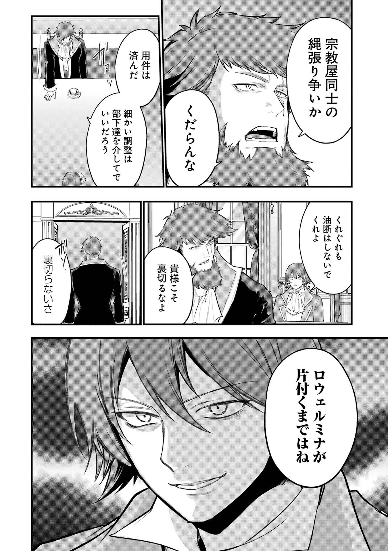 Sou da, Baikoku Shiyou: Tensai Ouji no Akaji Kokka Saisei Jutsu Chap 67 - Next Chap 68