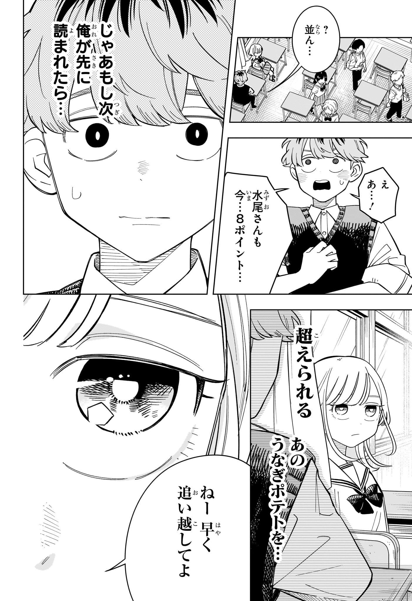 Someone Hertz Chap 37 - Next Chap 38