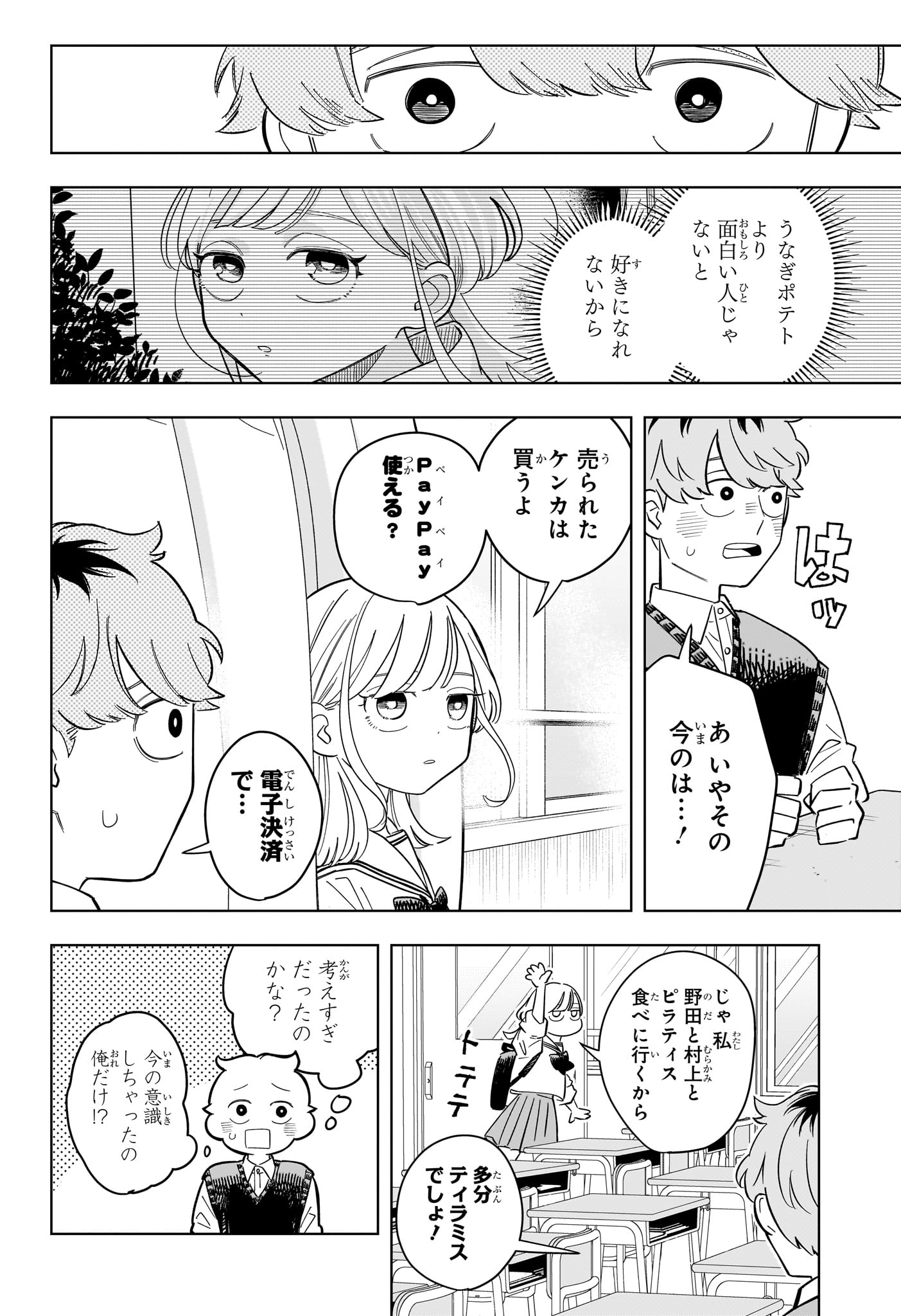 Someone Hertz Chap 37 - Next Chap 38