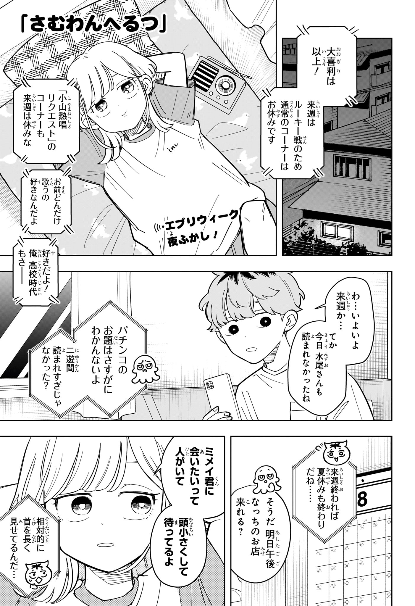 Someone Hertz Chap 34 - Next Chap 35