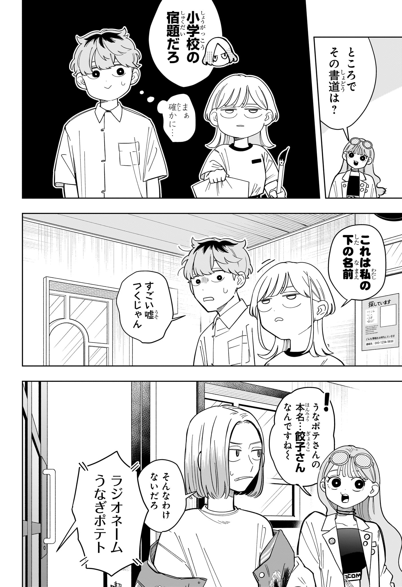 Someone Hertz Chap 34 - Next Chap 35