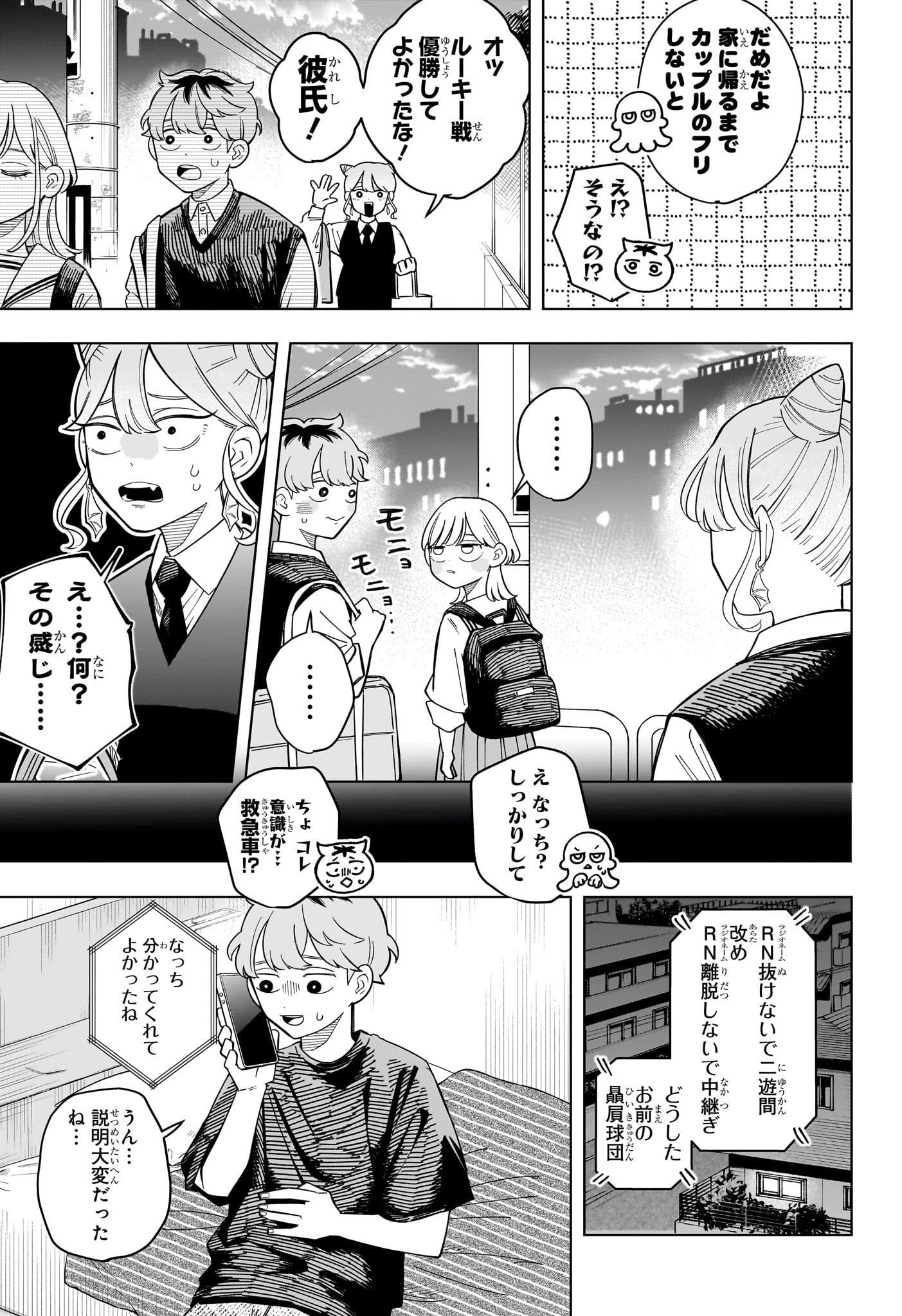 Someone Hertz Chap 38 - Next Chap 39