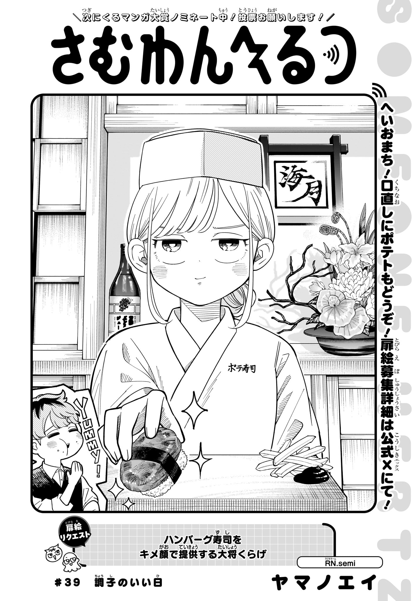 Someone Hertz Chap 39 - Next Chap 40