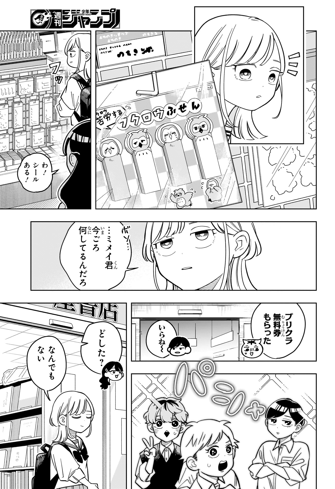 Someone Hertz Chap 39 - Next Chap 40