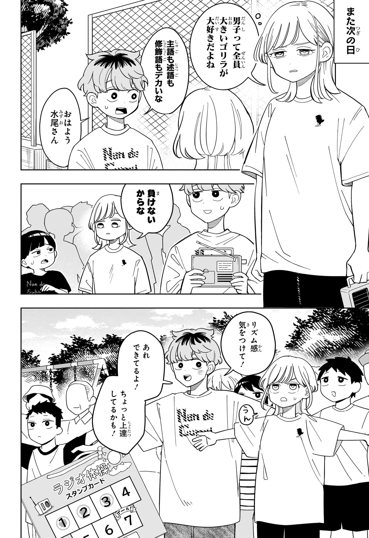 Someone Hertz Chap 30 - Next Chap 31