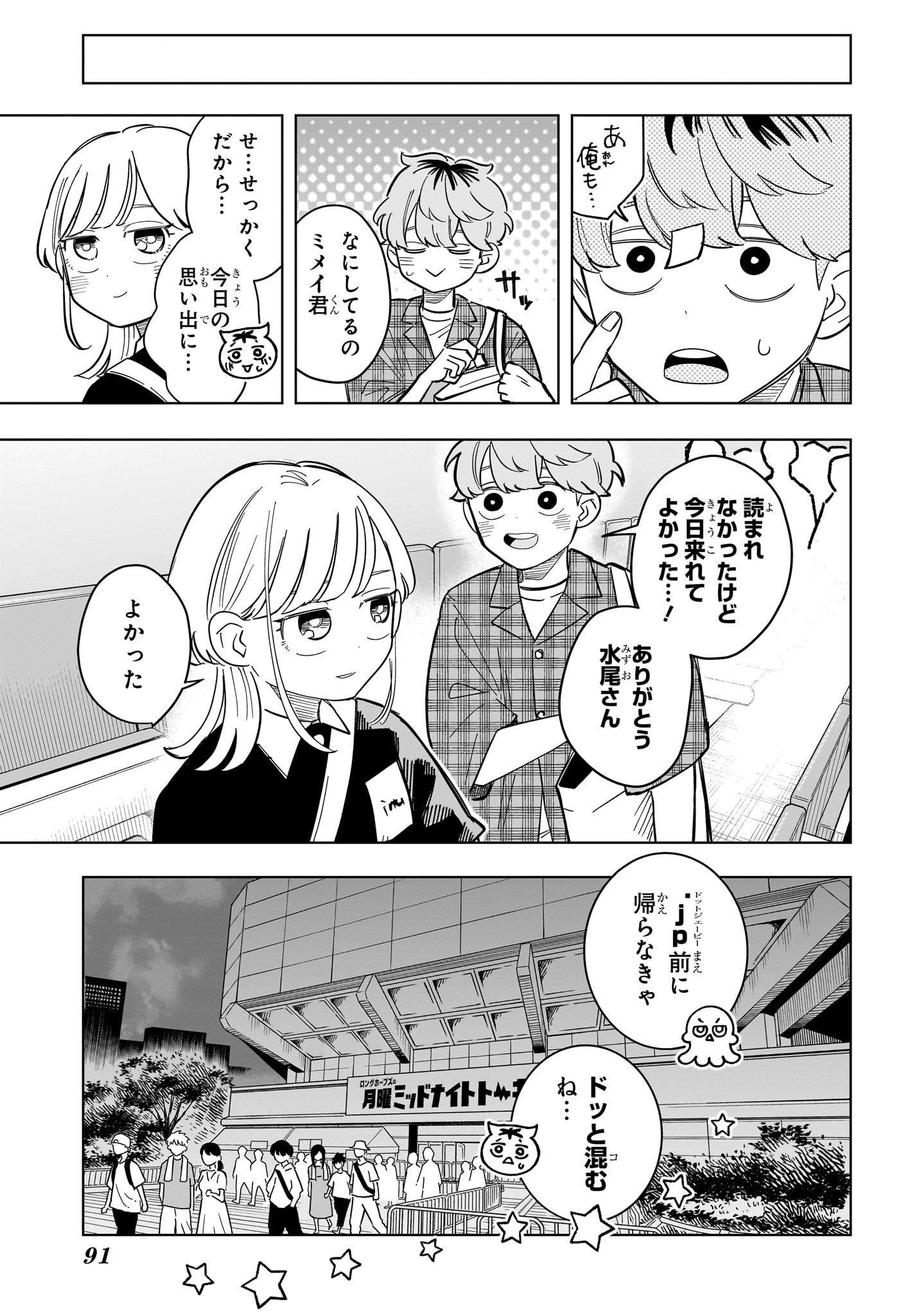 Someone Hertz Chap 32 - Next Chap 33