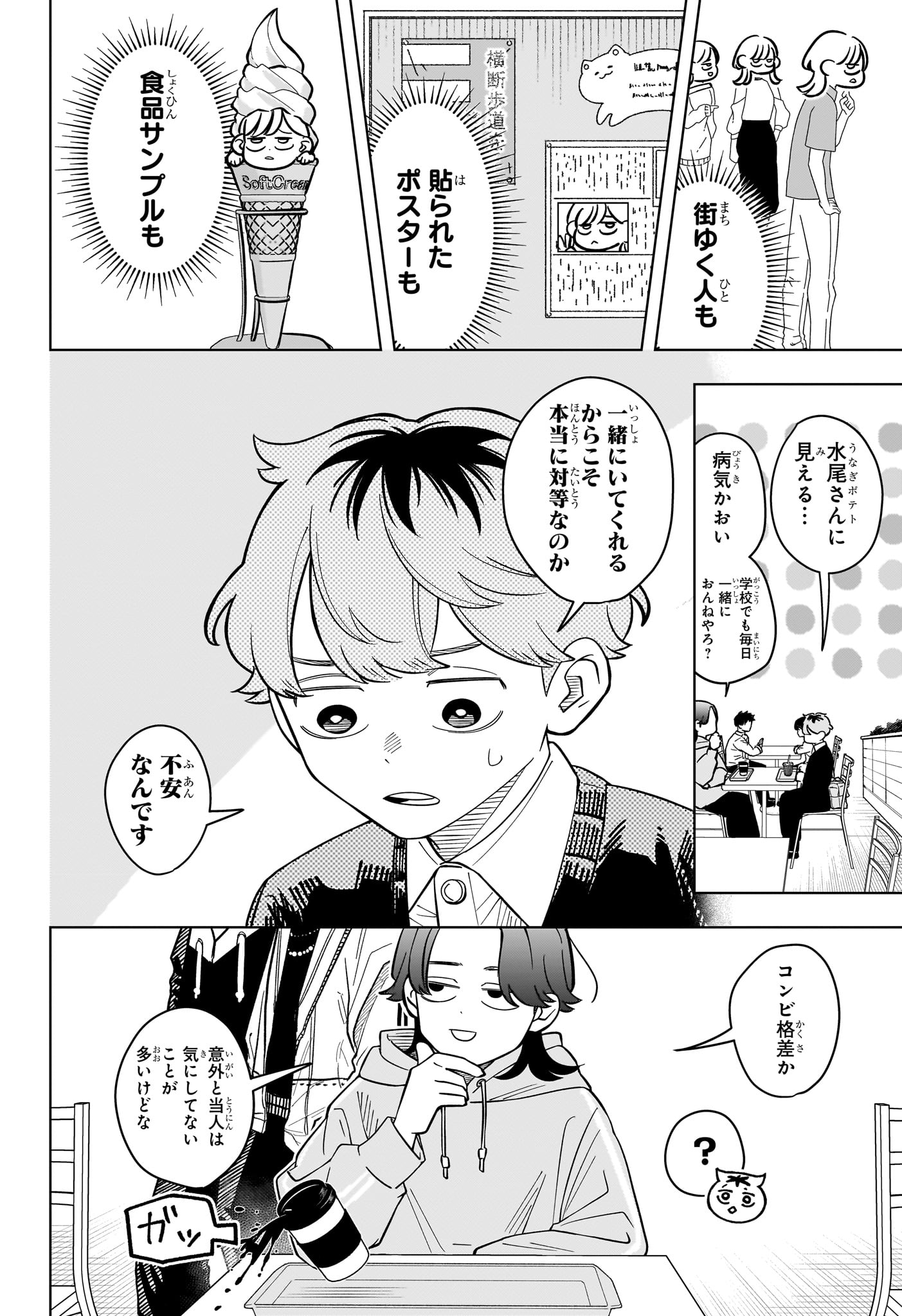 Someone Hertz Chap 45 - Next Chap 46