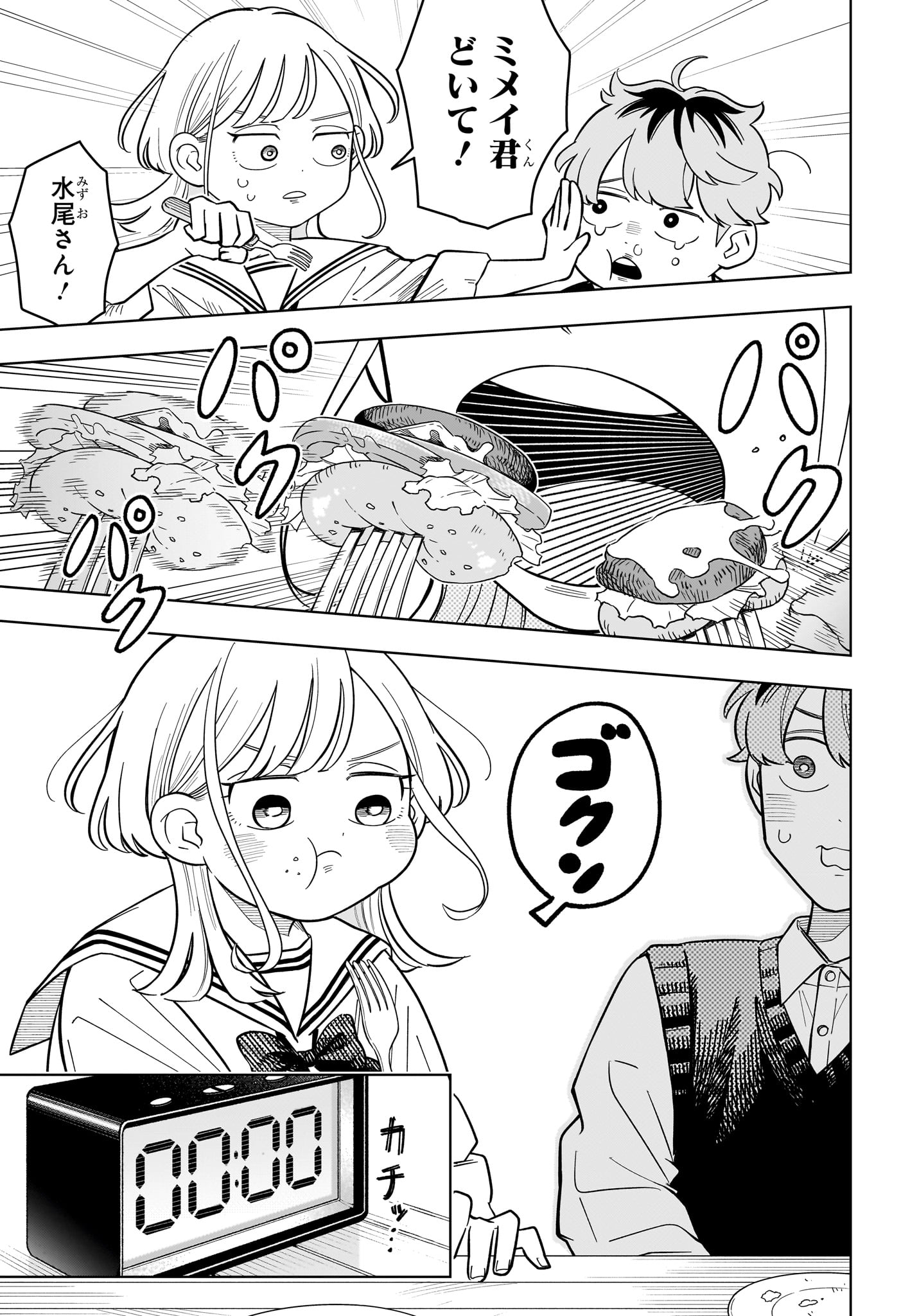 Someone Hertz Chap 40 - Next Chap 41