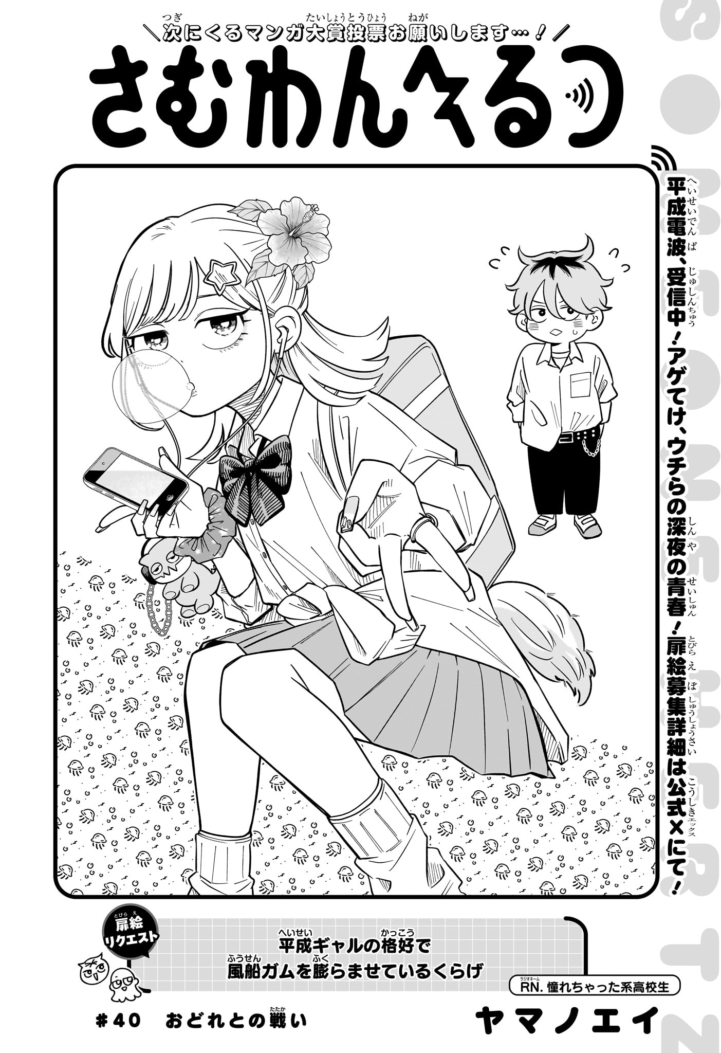 Someone Hertz Chap 40 - Next Chap 41