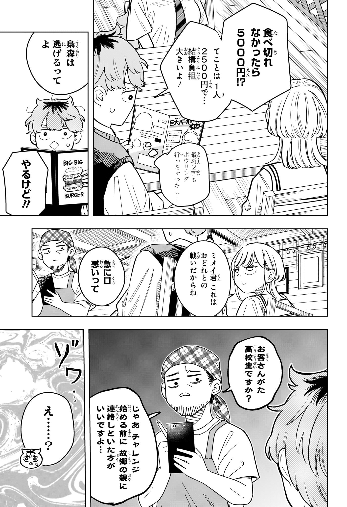 Someone Hertz Chap 40 - Next Chap 41