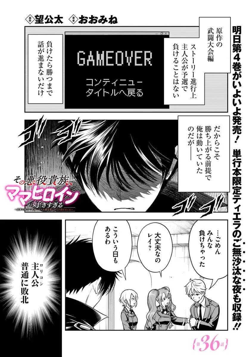 Sono Akuyaku Kizoku, Mama Hiroin ga Suki Sugiru Chap 36 - Next Chap 37