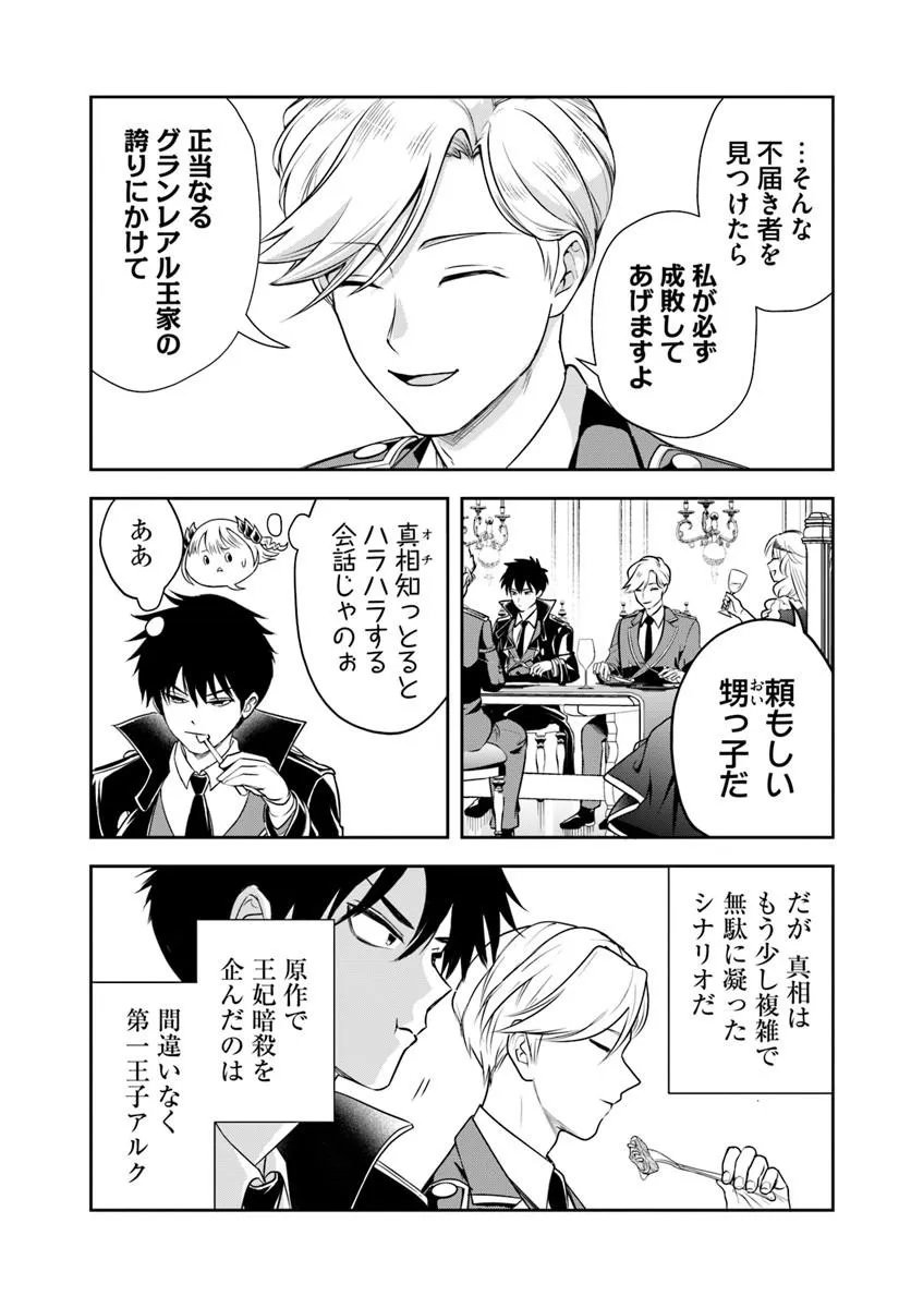 Sono Akuyaku Kizoku, Mama Hiroin ga Suki Sugiru Chap 36 - Next Chap 37