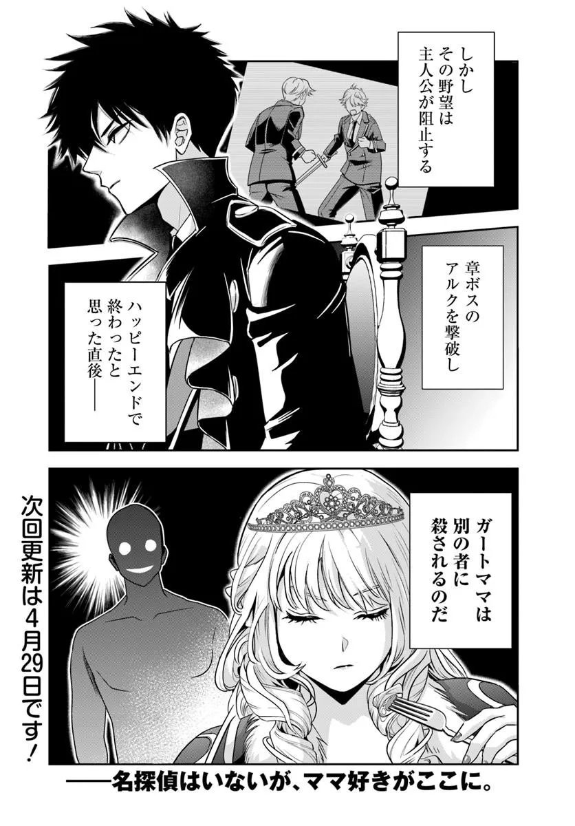 Sono Akuyaku Kizoku, Mama Hiroin ga Suki Sugiru Chap 36 - Next Chap 37