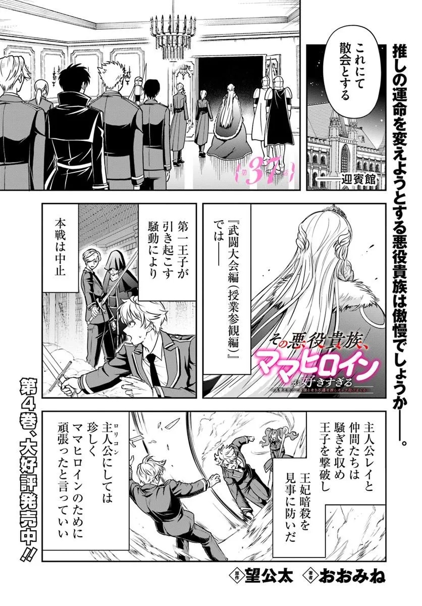 Sono Akuyaku Kizoku, Mama Hiroin ga Suki Sugiru Chap 37 - Next Chap 38